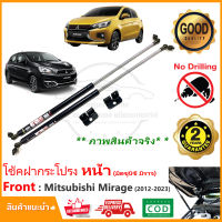 ?โช้คฝากระโปรงหน้า Mitsubishi Mirage 2012-2023  ติดตั้งเองได้ คู่มือในกล่อง ไม่ต้องเจาะ ของแต่ง มิราจ Vethaya รับประกัน 2 ปี?