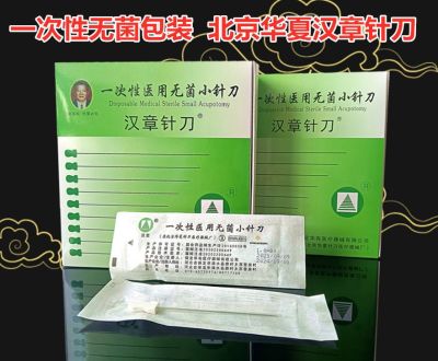Bulk 10pcs Beijing Huaxia Hanzhang Needle Knife Disposable Aseptic Packaging Hanzhang Small Needle Knife