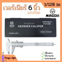 MACOH เวอร์เนียร์ ขนาด 6 นิ้ว ความละเอียด 0.05 (แบ่งร้อย) มาตราฐาน ISO