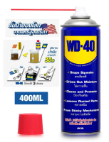 WD-40 น้ำมันอเนกประสงค์ ขนาด 400ml ใช้หล่อลื่น คลายติดขัด ไล่ความชื้น ทำความสะอาด ป้องกันสนิม สีใส ไม่มีกลิ่นฉุน