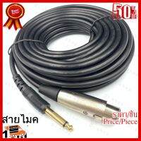 สายไมค์ 3Pin female to 6.35mm 10M Microphone Cable ##ที่ชาร์จ หูฟัง เคส Airpodss ลำโพง Wireless Bluetooth คอมพิวเตอร์ โทรศัพท์ USB ปลั๊ก เมาท์ HDMI สายคอมพิวเตอร์