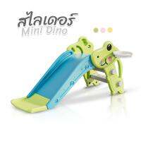 สไลเดอร์เด็ก รุ่น MINIDINO มีขอบกันตก ห่วงบาส ฟรี!ลูกบาส สำหรับเด็ก1ปีขึ้นไป-5ขวบนั่งได้ รับน้ำหนักได้ 25kg.