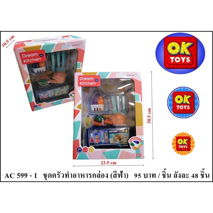 ถูกที่สุด-ลด-30-ac599-1ชุดเครื่องครัวพาสสติ๊กชุดครัวของเล่น-สีฟ้า-พร้อมส่ง-สินค้าเกรดพรีเมี่ยม-คุณภาพดี