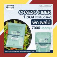 Chaeso fiber เซโซ ไฟเบอร์ (Percy Detox เพอร์ซี่ ดีท็อกซ์ เดิม) น้ำชงไฟเบอร์ดีท็อก กากใยสูง หุ่นดี อร่อย ไม่มีน้ำตาล แคลต่ำ ขับถ่ายง่าย 3 แถม 1