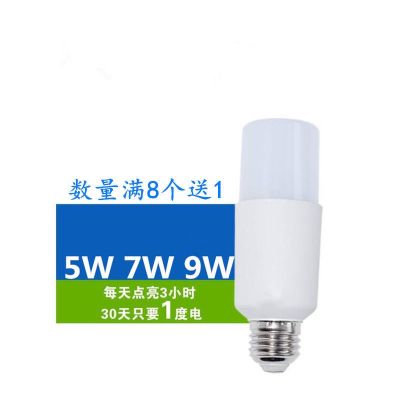 [COD] Cylindrical bulb cylindrical energy-saving E14 screw tip bubble pull tail white light