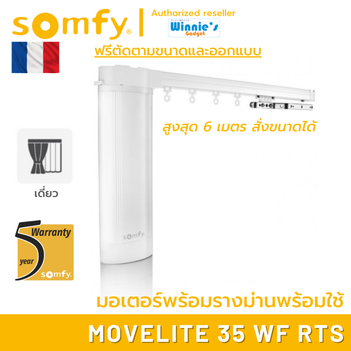 somfy-movelite-35-wf-rts-ม่านไฟฟ้าแบต-พร้อมรางและอุปกรณ์ติดตั้ง-สำหรับม่านจีบ-ม่านลอน-แทนม่านเดิมได้-ติดตั้งเองได้ทันที