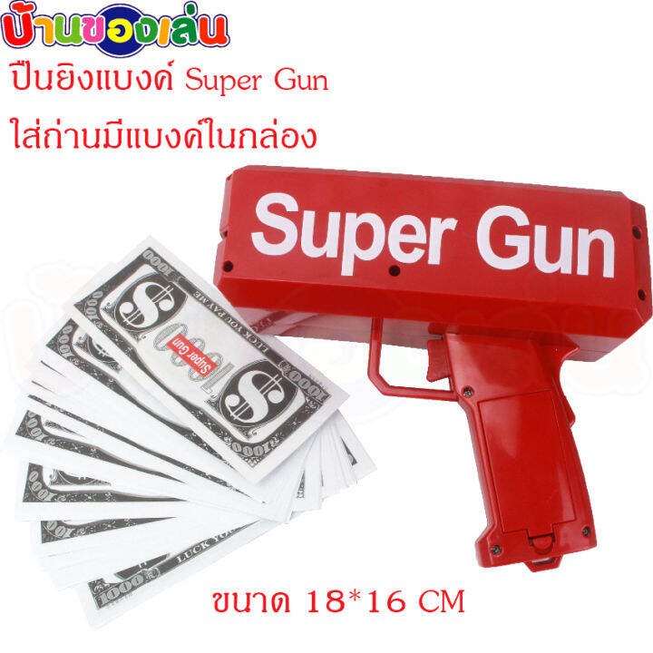 cfdtoy-supremeเครื่องยิงแบงค-เครื่องยิงแผ่นกระดาษ-ของเล่นเด็ก-ของเล่นสายเปย์ต้องมี-ฟรีเเบง1ปึก50ใบ-669-1a