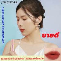 สีอัลมอนด?ลิปมัน? อัลตร้าลิปทรีทเมนท์  ลิปกลอสเคลือบด้าน【ขายดี 】 ของแท้/ถูก ? ติดทนมาก กันน้ำสุด โทนสีคือสวยมาก ลิปสติก ลิปแมท เวลเวท เนื้อกำมะหยี่ เนื้อนุ่มละมุนปาก สีชัด ติดทน ปกลอลของดี ครีมมี่ ลิปจูปไม่หลุด ลิปดังในติ๊กต็อก 【2023 สีฮิตแฟชั่น】