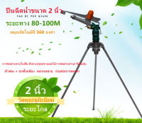 สปริงเกอร์อลูมิเนียม 2นิ้ว JL-40PY2H ขายึดสามเหลี่ยม 1.5ม. ช่วง 20-80 เมตร การเกษตรชลประทานฝนปืนสปริงเกลอร์/อุตสาหกรรมชลประทานสปริงเกลอร์บิ๊ก