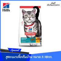 ??ส่งฟรีHills Science Diet อาหารแมว อายุ 1-6 ปี สูตรแมวเลี้ยงในบ้าน ขนาด 3.18 กก. เก็บเงินปลายทาง ?