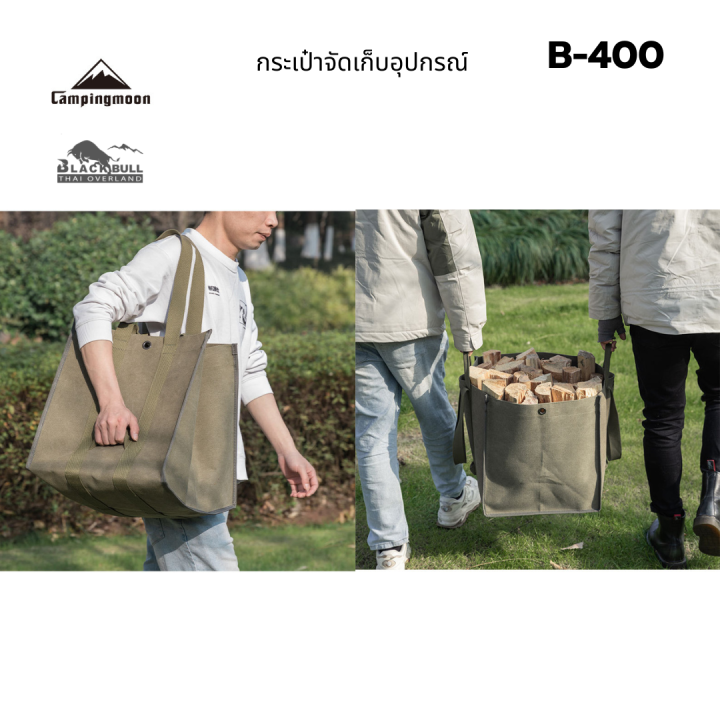 b-400-กระเป๋าผ้าcanvasสำหรับใส่ไม้ฟืนและอุปกรณ์campingmoon-b-400