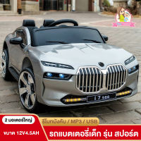 Thaitrendy รถเด็กเล่นไฟฟ้า รถแบตเตอรี่เด็ก รถสปอร์ต มีรีโมทบลูทูธ