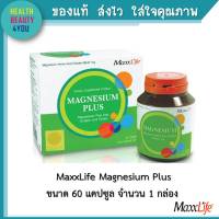 MaxxLife Magnesium Plus Iron Copper And Folate 60 Tablet แม็กไลฟ์ แมกนีเซียม ไอรอน คอปเปอร์ และโฟเลท 60 เม็ด