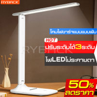 RYBACK โคมไฟพับได้ LED ฟรีสายชาร์จ โคมไฟตั้งโต๊ะ โคมไฟตั้งโต๊ะ โคมไฟอ่านหนังสือ ให้ความสว่างสูง ถนอมสายตา โคมไฟหัวเตียง โคมไฟโต๊ะทำงาน LED