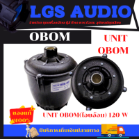 OBOM ลำโพง UNIT HORN 120 W (จำนวน1ตัว)