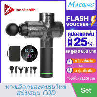 ปืนนวดกล้ามเนื้อ InnoHealth ของแท้ 100% รับประกัน 1 ปี สำหรับคนรักการออกกำลังกาย และปวดเมื่อยจากอาการออฟฟิศซินโดรม