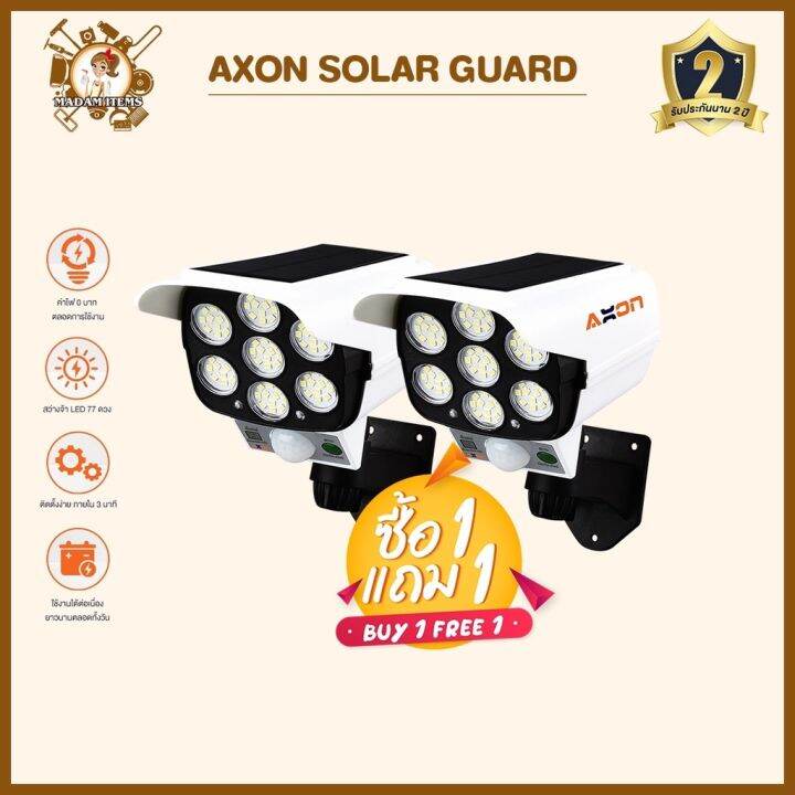 wowowow-1-แถม-1-axon-solar-guard-ไฟโซล่าเซลล์-led-77-ดวง-ไฟพลังงานแสงอาทิตย์-ติดผนัง-มีเซ็นเซอร์-สว่างเว่อร์-ๆ-ราคาสุดคุ้ม-พลังงาน-จาก-แสงอาทิตย์-พลังงาน-ดวง-อาทิตย์-พลังงาน-อาทิตย์-พลังงาน-โซลา-ร์-เซ