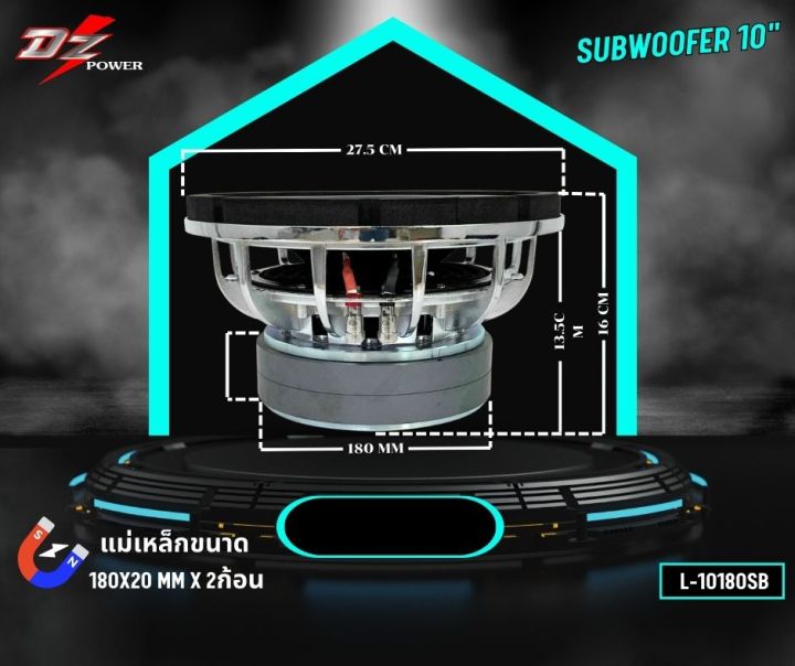 ส่งในไทย-ซับวูฟเฟอร์-10นิ้ว-ยี่ห้อ-dz-l-10180sb-1500วัตต์-ลำโพงซับติดรถยนต์-โครงหล่อ-โครงเงา-เเม่เห็กหนา180mm-20mm-แม่เหล็ก2ก้อน