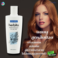 #ส่งฟรี #แชมพูสมุนไพรจากธรรมชาติ #สำหรับผมมัน #สูตรส้มป่อย #ผมขาดการบำรุง #จัดทรงยาก #กิฟฟารีน #Giffarine