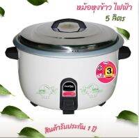 หม้อหุงข้าว ขนาดความจุ 5 ลิตร รุ่น RC-342