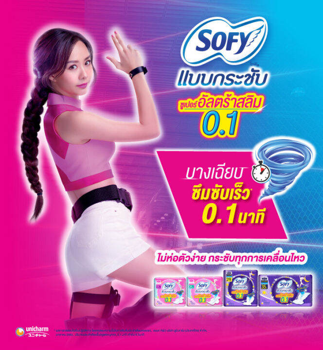 ซื้อ-6-แถม-1-sofy-โซฟี-แบบกระชับ-ซูเปอร์อัลตร้า-สลิม-0-1-ผ้าอนามัยสำหรับกลางคืน-แบบมีปีก-29-ซม-จำนวน-16-ชิ้น-6-แพ็ค