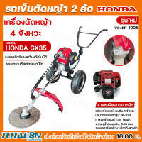 HONDA รถเข็นตัดหญ้า 2 ล้อ รุ่น GX-35 BY MAKKO รุ่น WLBC435 เครื่อง4จังหวะ 35.8CC แท้100% รถเข็นตัดหญ้าฮอนด้า มีบริการเก็บเงินปลายทาง รับประกันคุณภาพ