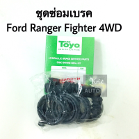 ชุดซ่อมเบรค Ford Ranger Fighter 4WD