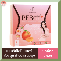 เพอพีช Perpeach Fiber เพอพีชไฟเบอร์ เพอพีชเออั้ม เพอพีชปนันชิตา เพอร์พีชไฟเบอร์ มีพรีไบโอติกส์ ดีท็อกซ์ ดีท็อกซ์ลดพุง