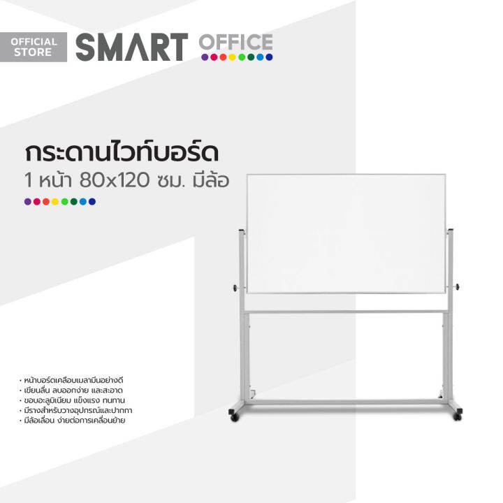 กระดานไวท์บอร์ด-1-หน้า-80x120-ซม-มีล้อ-ea