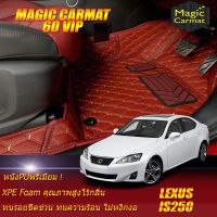 Lexus IS250 2006-2012 Sedan Set B (เฉพาะห้องโดยสาร2แถว) พรมรถยนต์ IS250 2006 2007 2008 2009 2010 2011 2012 พรม6D VIP Magic Carmat