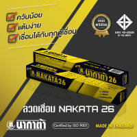 นากาต้า 26 2.6 x 30mm บรรจุ 2 กิโล