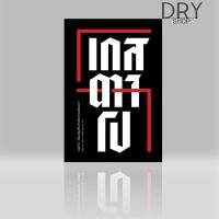 หนังสือ เกสตาโป Gestapo เครื่องจักรสังหารของฮิตเลอร์