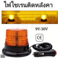 ไฟไซเรนติดหลังคา สีเหลือง.สีแดง ปรับได้ 3 แบบ led high powerbeacon ไฟติดหลังคา  ฐานแม่เหล็ก สีเหลือง รุ่น 013A งานดีมากใช้ไฟ 12/24V