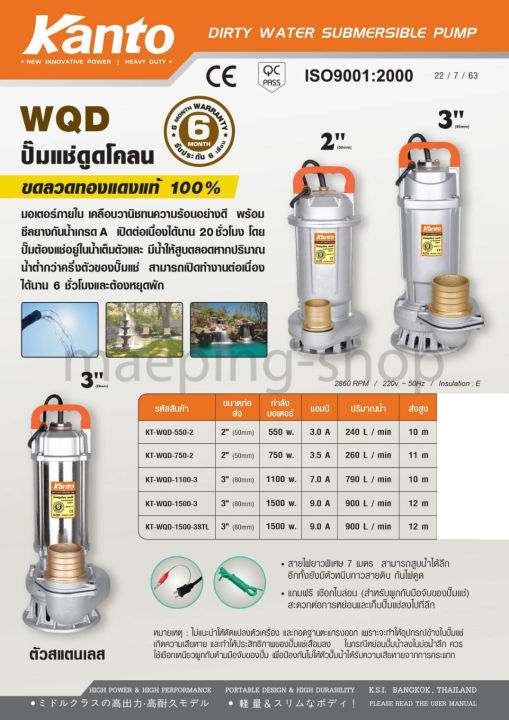 kanto-ปั๊มดูดโคลน-ปั๊มน้ำดูดโคลน-ปั๊มแช่ดูดโคลน-220v-รุ่น-kt-wqd-1500-3-1500w-3นิ้ว-ปั๊มน้ำไดโว่-ไดโว่-ปั๊มน้ำไฟฟ้า-ปั๊มจุ่ม-ปั๊มแช่-ปั้มแช่ไดโว่