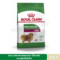 นาทีทอง ส่งฟรี Royal canin mini indoor Adult สุนัขโตพันธุ์เล็ก สูตรเลี้ยงในบ้าน 500 G