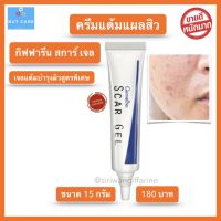 ส่งฟรี ครีมทาแผลเป็น ลดรอยแผลเป็น จุดด่างดำ รอยแผล สิว สการ์เจล กิฟฟารีน ครีมลบเลือน รอยแผลเป็น สูตรเข้มข้นพิเศษ Giffarine Scar Gel 15 กรัม