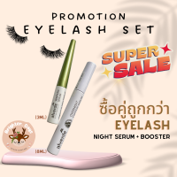 เซรั่ม ขนตา ALVERDE EYELASH DUO SET ขนตายาวขึ้น แข็งแรง เร่งการเกิดขนตาใหม่ ??นำเข้าจากเยอรมัน??