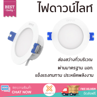 ใหม่ล่าสุด ไฟเพดาน ดาวน์ไลท์ LED OPPLE DL-US R150 12 วัตต์ DAYLIGHT 7 นิ้ว ส่องสว่างทั่วบริเวณ ใช้ได้กับขั้วหลอดมาตรฐาน Downlight