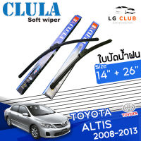 ใบปัดน้ำฝน  CLULA  (กล่องน้ำเงิน) Toyota Altis ปี 2008-2013 ขนาด 14+26 นิ้ว  (มีขายแบบ 1 ชิ้น และ แบบแพ็คคู่) LG CLUB