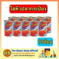 Thebeastshop_10x155G ปลากระป๋อง ปลาแมคเคอเรลในซอสมะเขือเทศ อาหารสำเร็จรูป อาหารพร้อมทาน อาหารประป๋อง เนื้อกระป๋อง อาหารแปรรูป