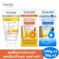 Scacare สกาแคร์ เพอร์เฟ็คท์ ชุดโฟมล้างหน้าเอ็กตร้าไวท์100 ก.X1+เดย์ครีม SPF50PA+++X1+ไนท์ครีม 30ก.X1 (Day Cream+Night Cream+Facial Foam)