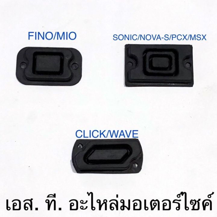 ยางรองฝากระปุกดีสเบรค-บน-fino-mio-sonic-nova-s-msx-pcx-click-wave