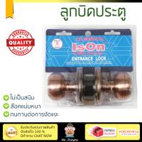 ปลอดภัยต้องมาก่อน ลูกบิดประตู คุณภาพสูง  ลูกบิด ทั่วไป ISON 8927 หัวจัน AC  ISON  8927 AC ล๊อคแน่นหนา ความปลอดภัยสูงสุด ทนทานต่อการงัดแงะ ENTRANCE KNOB  จัดส่งฟรีทั่วประเทศ