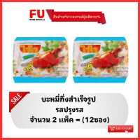 FUstore(2x6ซอง) ไวไว เส้นหมี่รสปรุงรส บะหมี่กึ่งสำเร็จรูป Waiwai instant noodles / มาม่า ไวไวแพ็ค ไวไวเส้นหมี่ปูอบ ไวไวซอง อาหารแห้ง