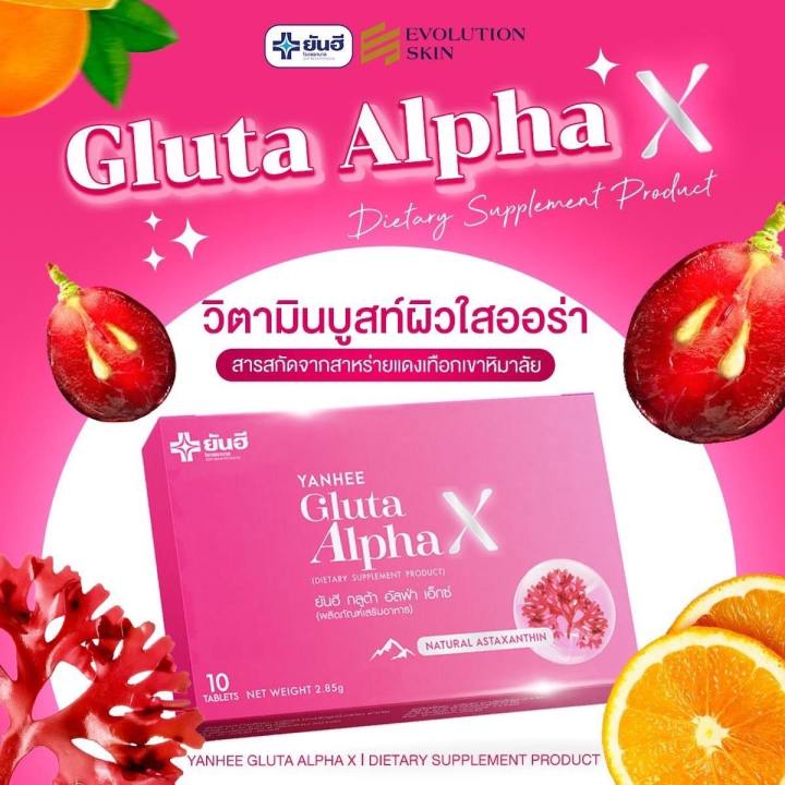 ส่งฟรีด่วนใน1วัน-yanhee-gluta-alpha-x-ยันฮี-กลูต้า-อัลฟ่า-เอ็กซ์-ผลิตภัณฑ์เสริมอาหารจากยันฮี