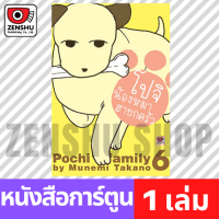 [COMIC] โปจิ น้องหมาฮายกครัว เล่ม 1-6 เล่ม 6 [P00027]