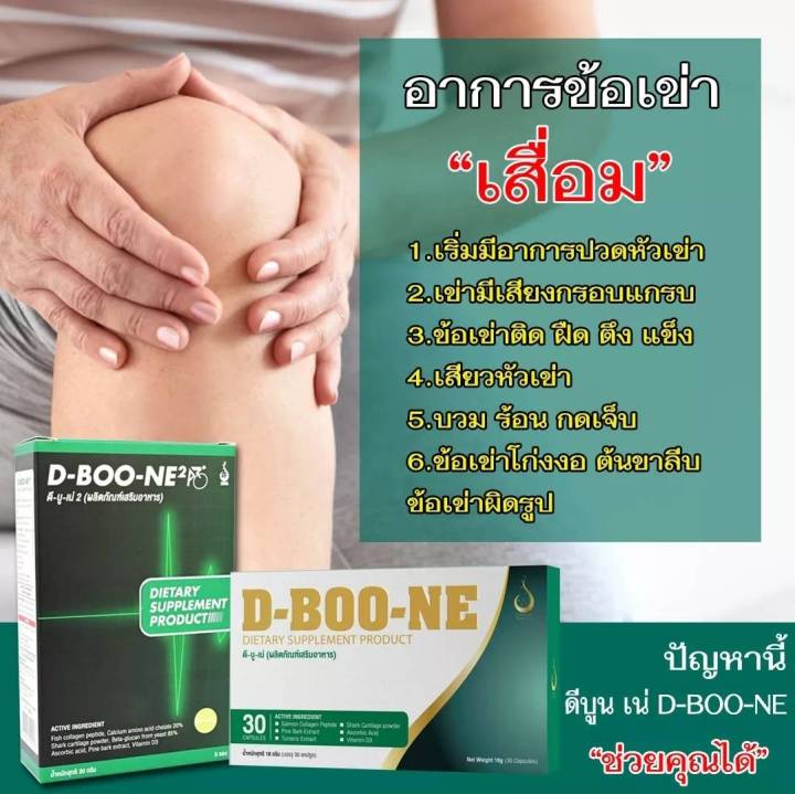 ส่งฟรี-dboone-ดีบูน-ผง-อาหารเสริมบำรุงกระดูกและข้อ-กระดูกพรุน-ข้อเสื่อม-ปวดข้อ-นิ้วล็อค-หมอนรองกระดูกทับเส้น-ปวดหลังปวดเอว-1-กล่อง