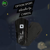 OPTION SPORT  มาสนับแข้ง รุ่น CYBROG