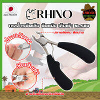 RHINO กรรไกรตัดเล็บ ตัดหนัง เล็บเท้า No.S80 เกรดญี่ปุ่น ด้ามหุ้มยาง ปากเฉียงโค้ง (MK)