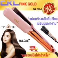 CKL by Twosister ครื่องหนีบผม เครื่องหนีบผมม้วนผม เครื่องหนีบผมตรง เครื่องหนีบผมลอนผม CKL-736-3